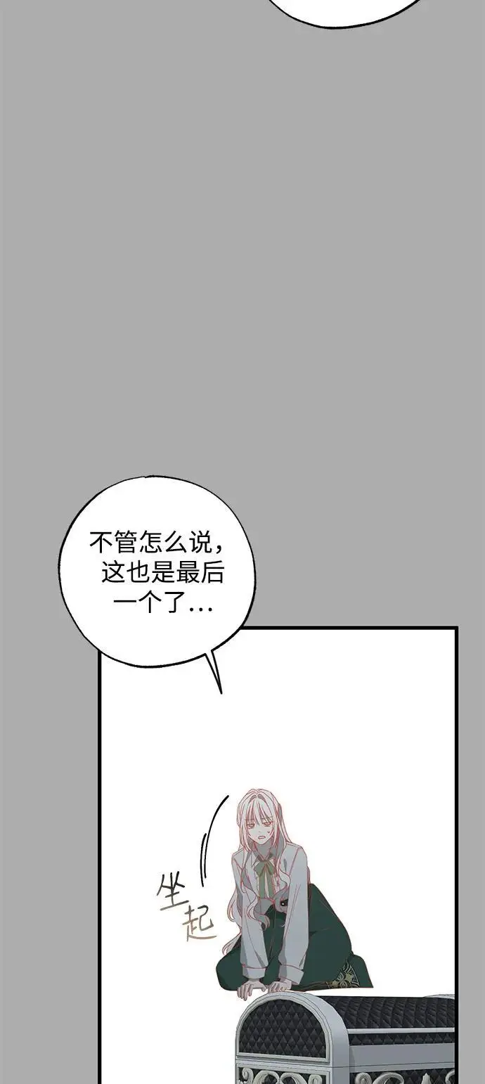 《憎恨我的丈夫失忆了》第87话图12