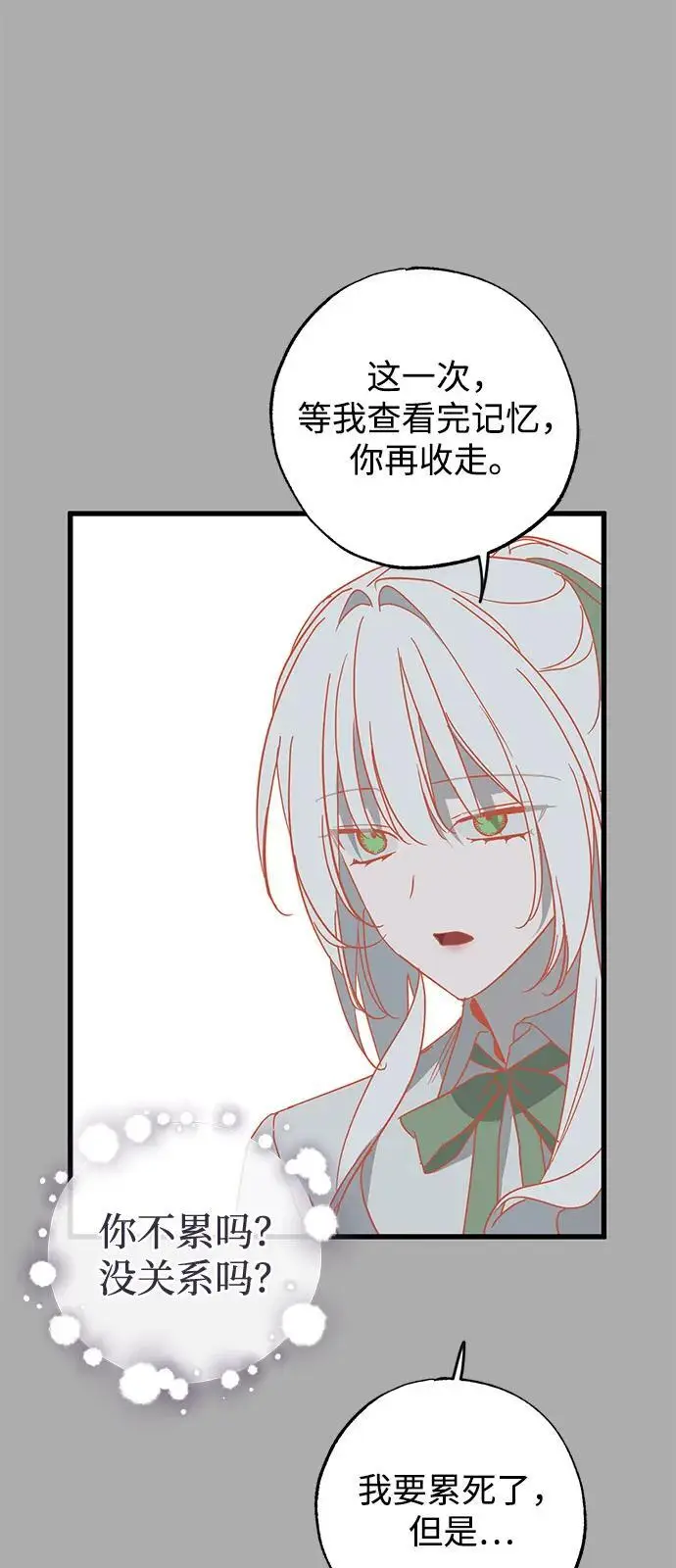 《憎恨我的丈夫失忆了》第87话图14