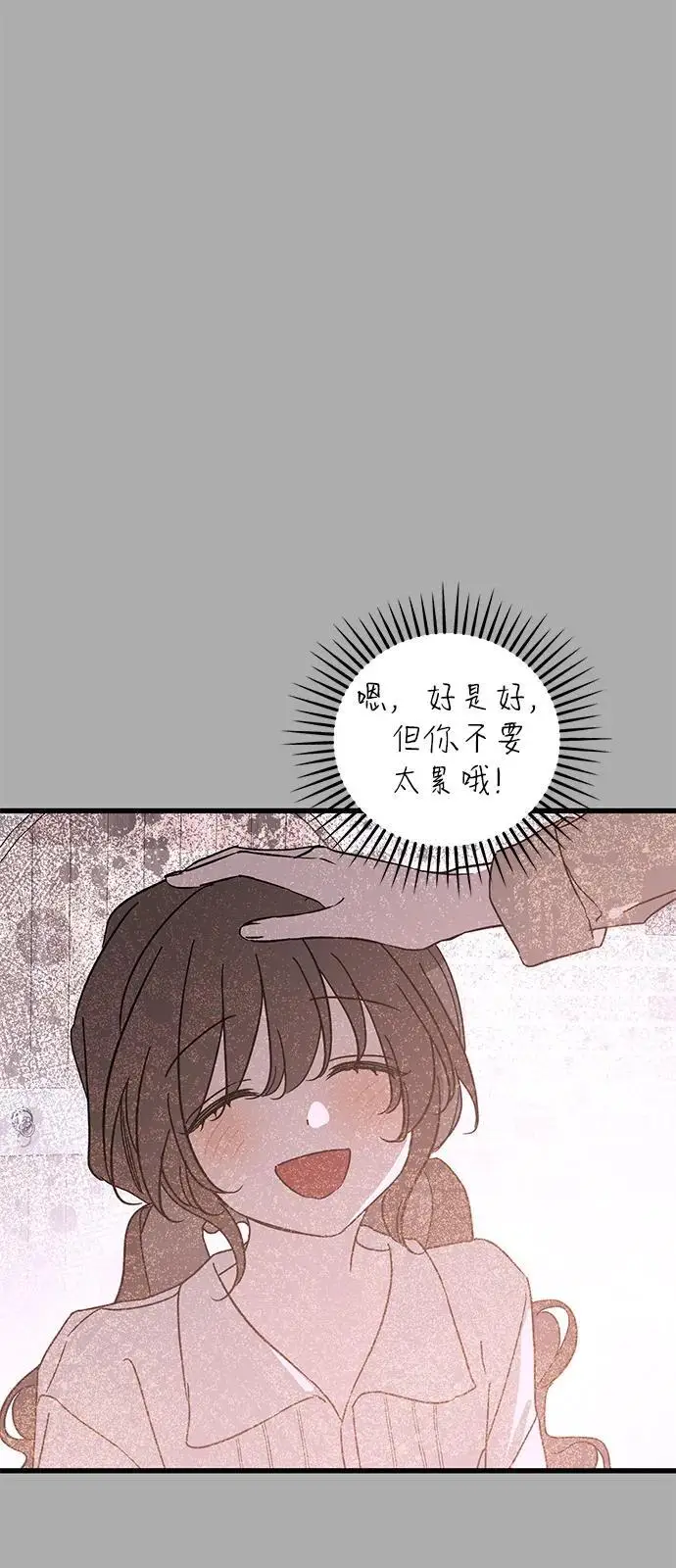 《憎恨我的丈夫失忆了》第87话图18