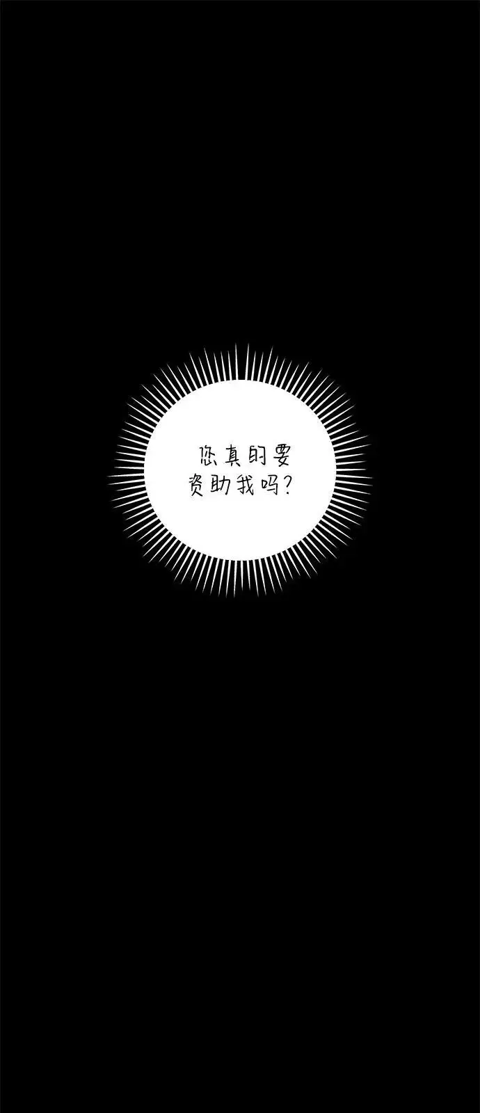 《憎恨我的丈夫失忆了》第87话图2