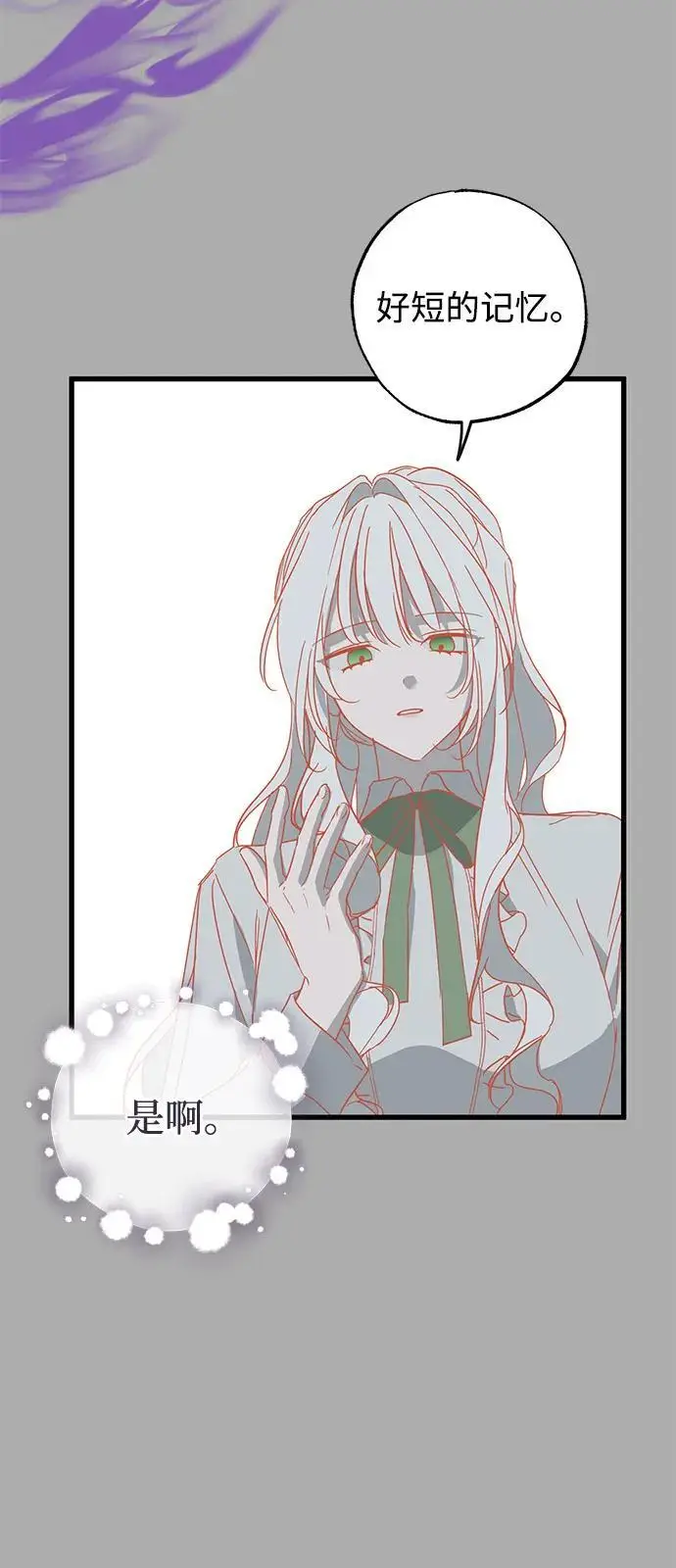 《憎恨我的丈夫失忆了》第87话图21