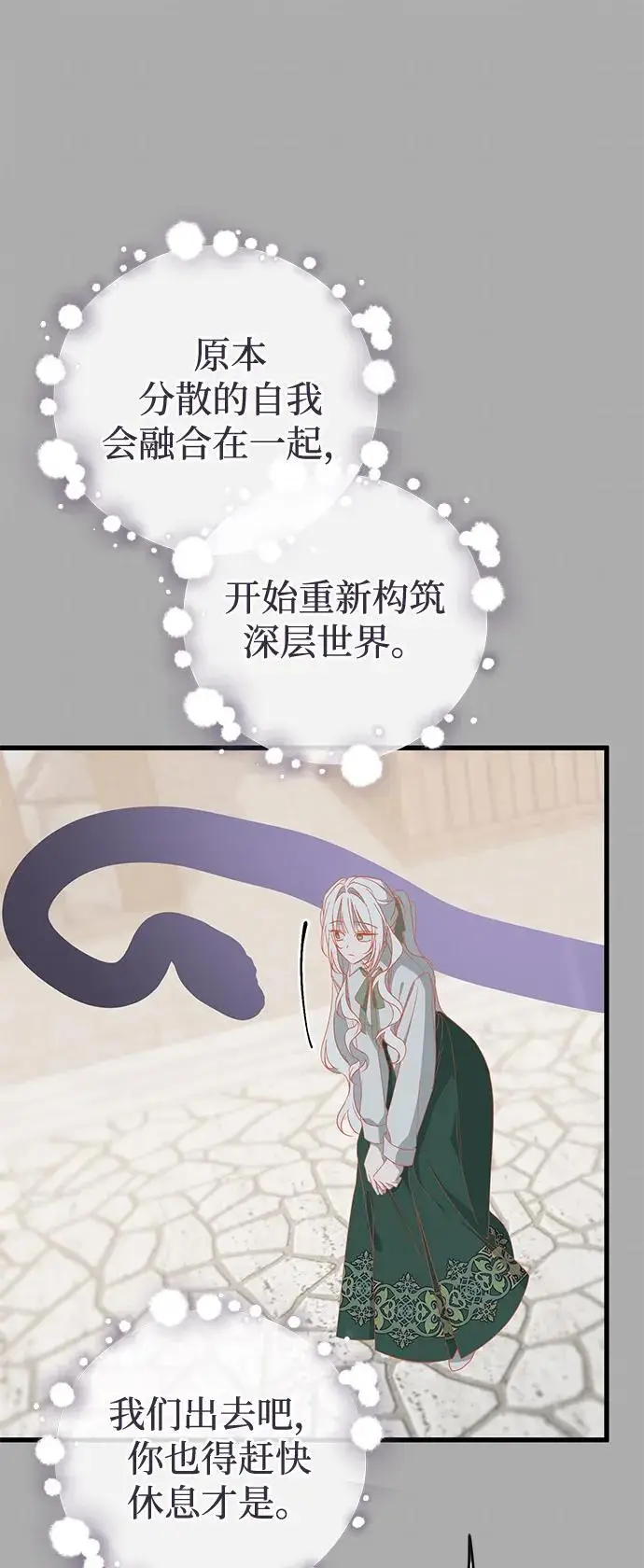 《憎恨我的丈夫失忆了》第87话图24