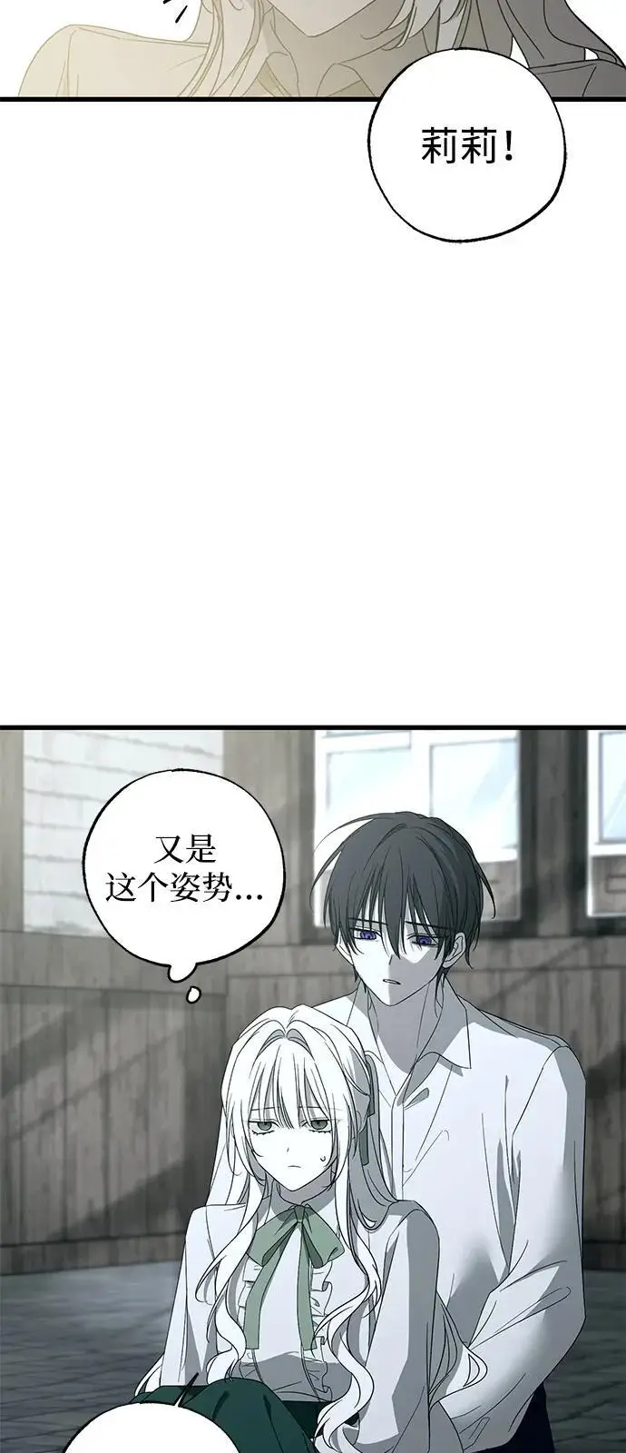《憎恨我的丈夫失忆了》第87话图27