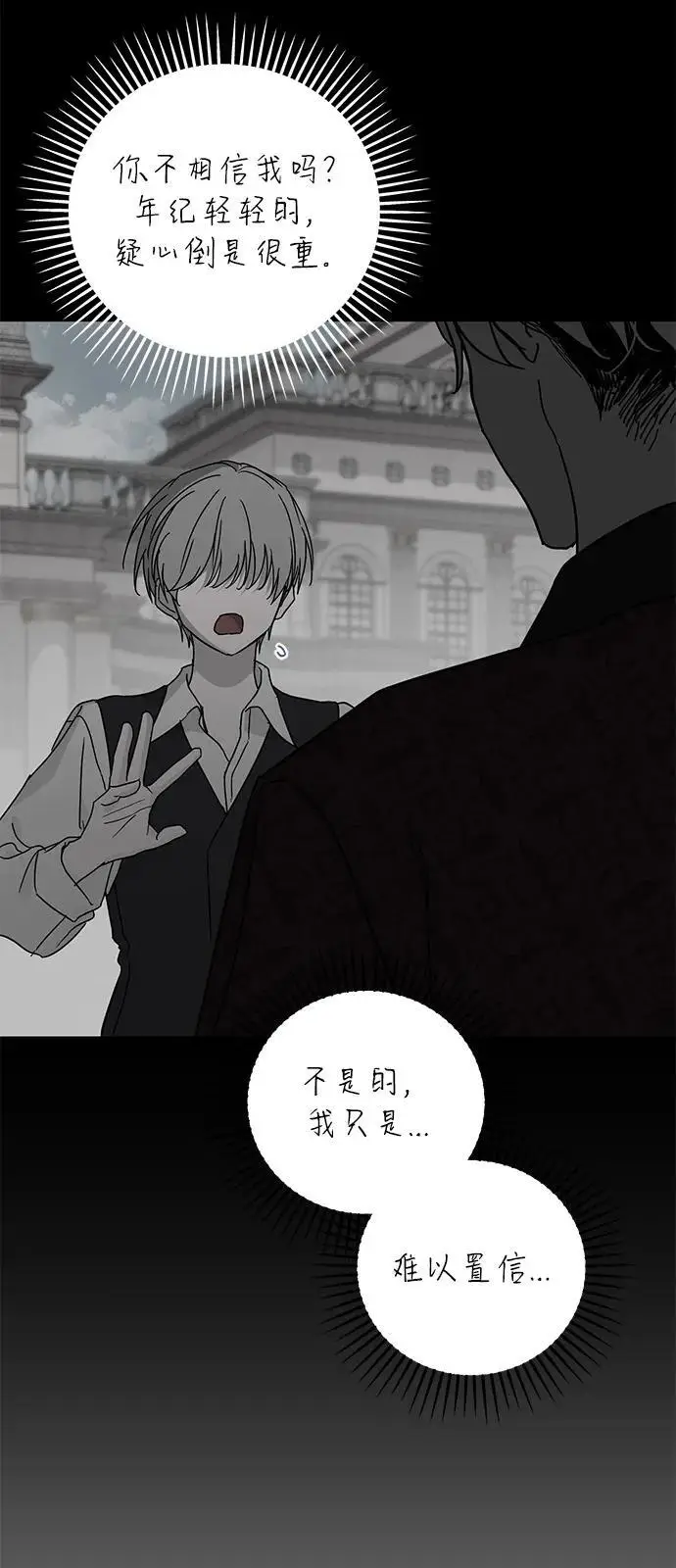 《憎恨我的丈夫失忆了》第87话图3