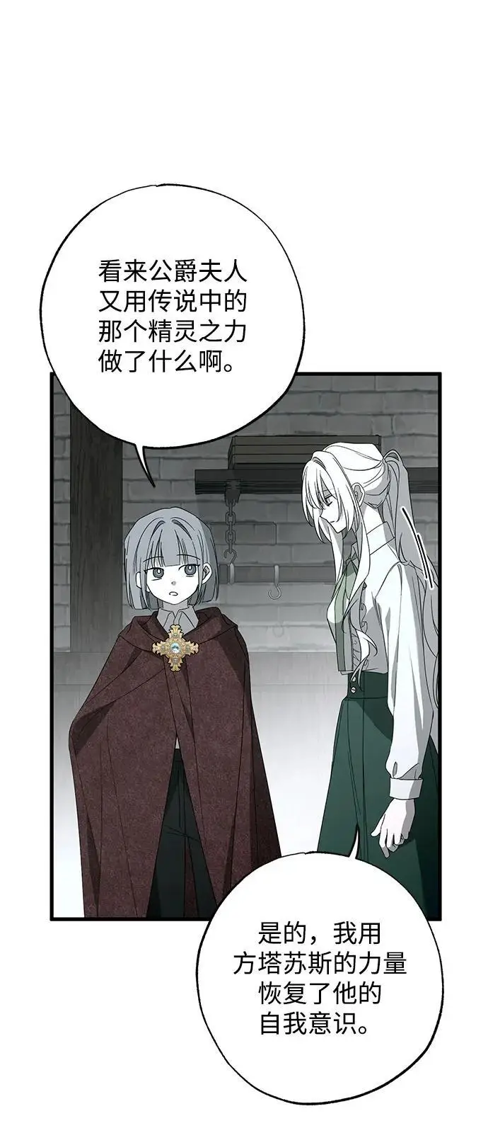 《憎恨我的丈夫失忆了》第87话图32