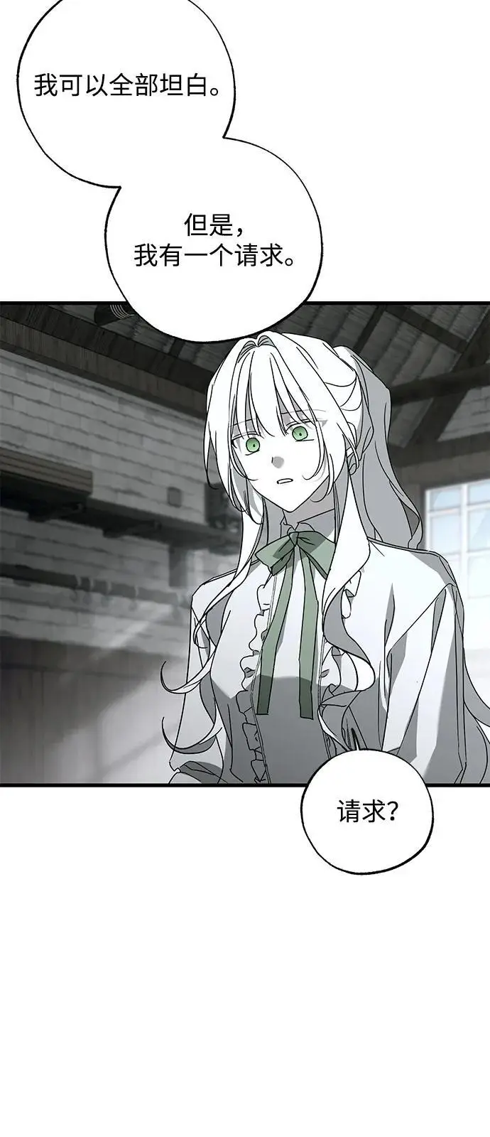 《憎恨我的丈夫失忆了》第87话图36