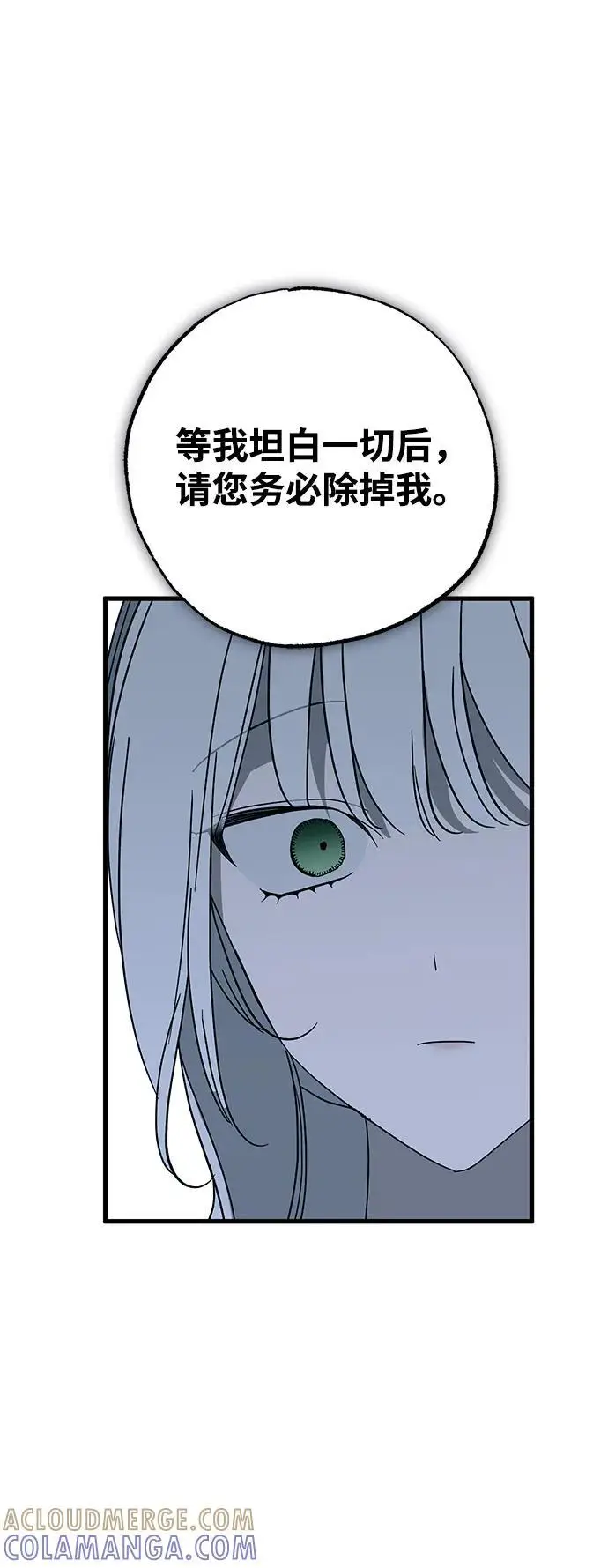 《憎恨我的丈夫失忆了》第87话图37