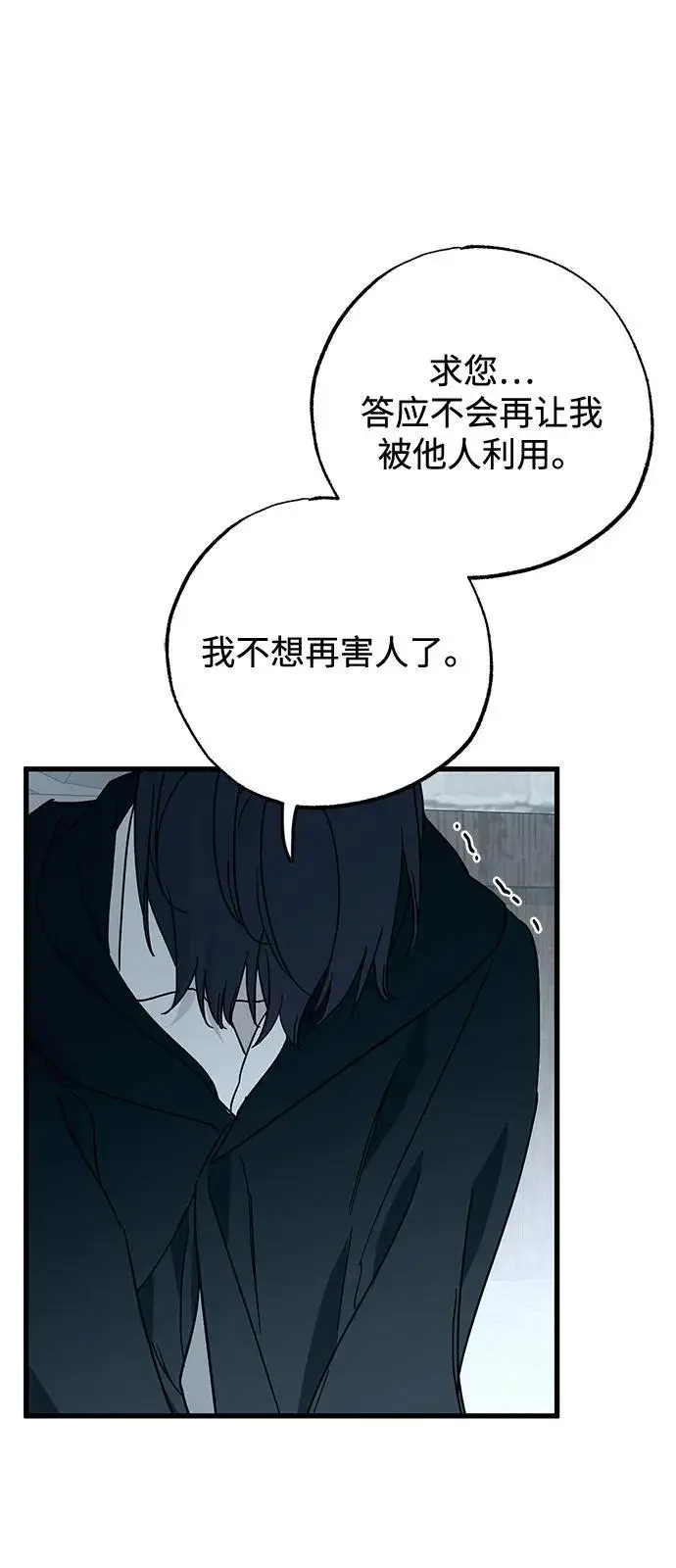 《憎恨我的丈夫失忆了》第87话图38