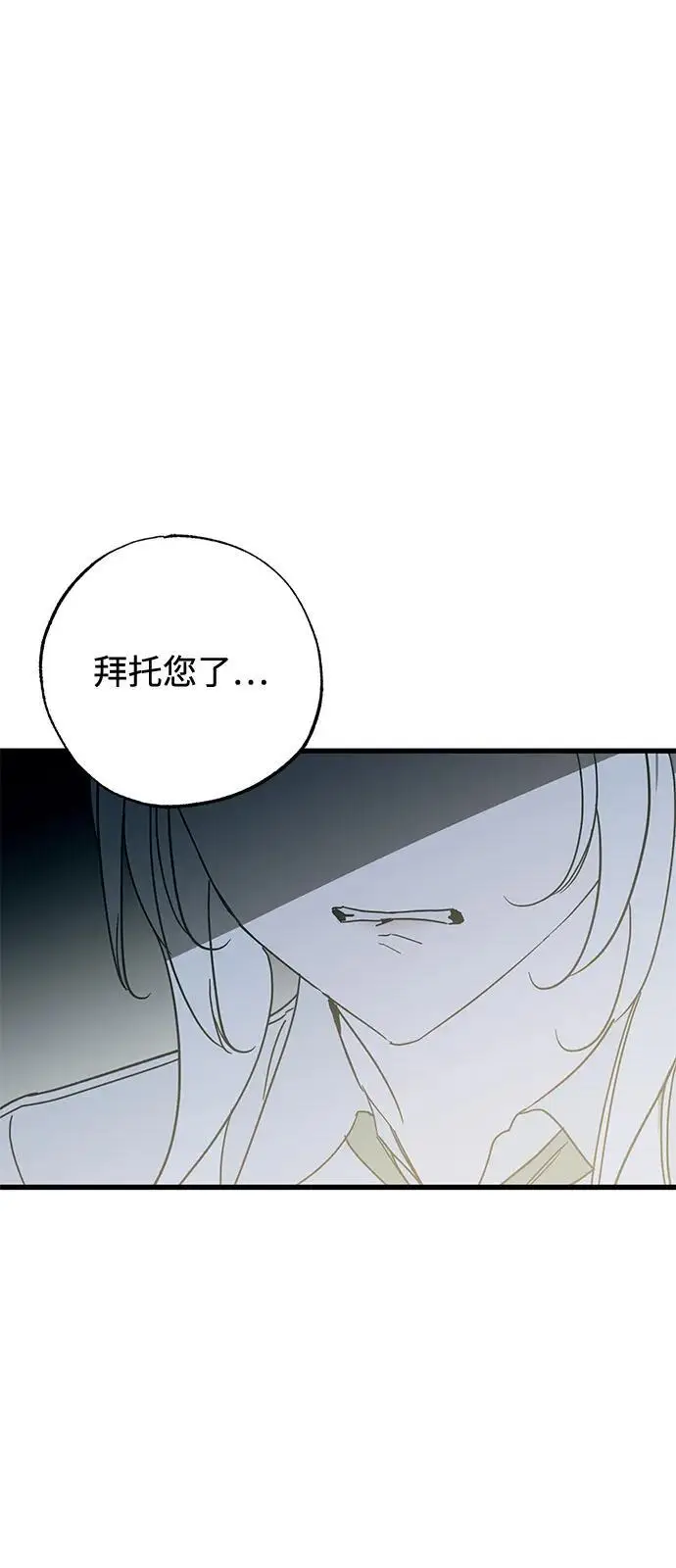 《憎恨我的丈夫失忆了》第87话图39
