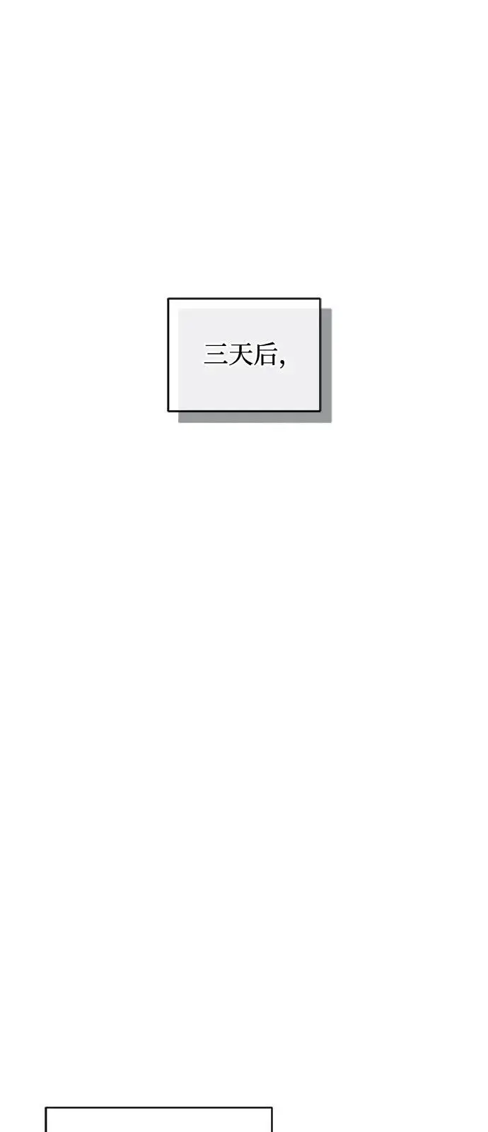 《憎恨我的丈夫失忆了》第87话图47