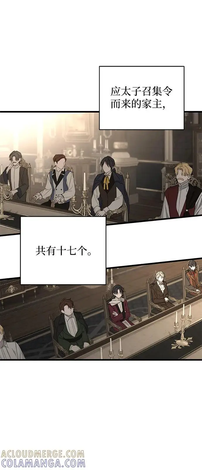 《憎恨我的丈夫失忆了》第87话图49