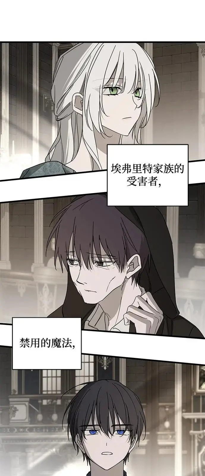 《憎恨我的丈夫失忆了》第87话图53