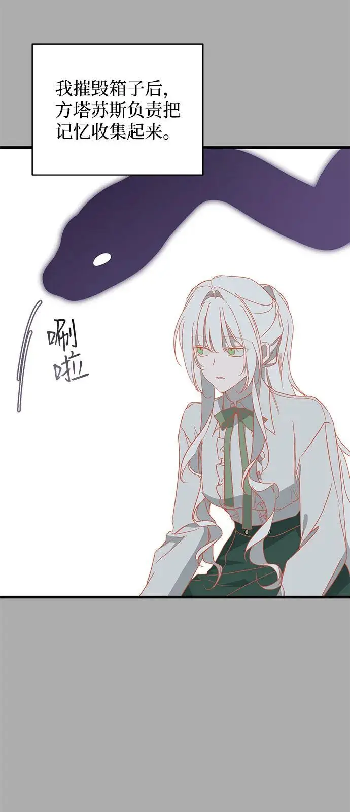 《憎恨我的丈夫失忆了》第87话图6