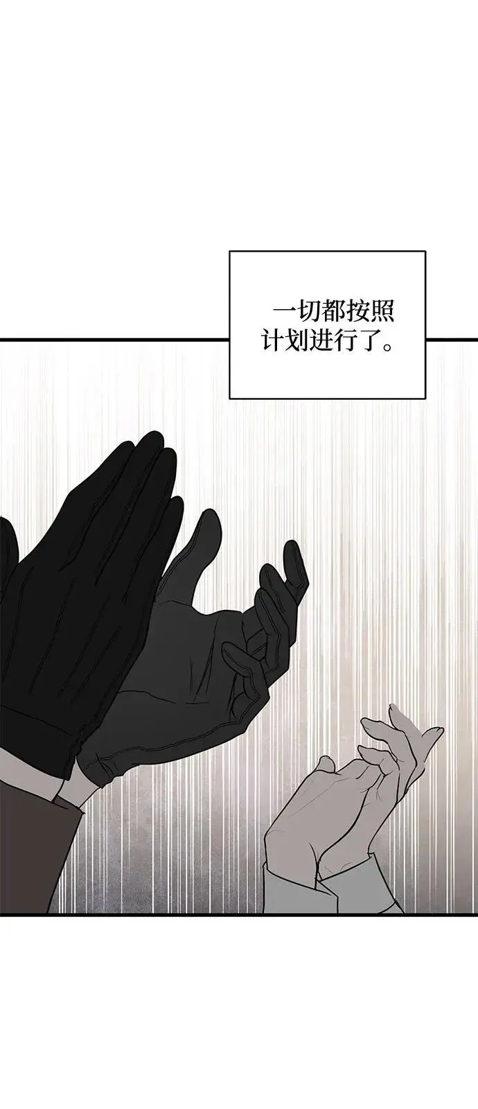 《憎恨我的丈夫失忆了》第87话图60