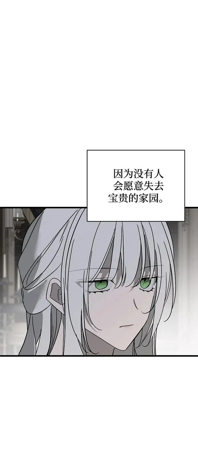 《憎恨我的丈夫失忆了》第87话图62