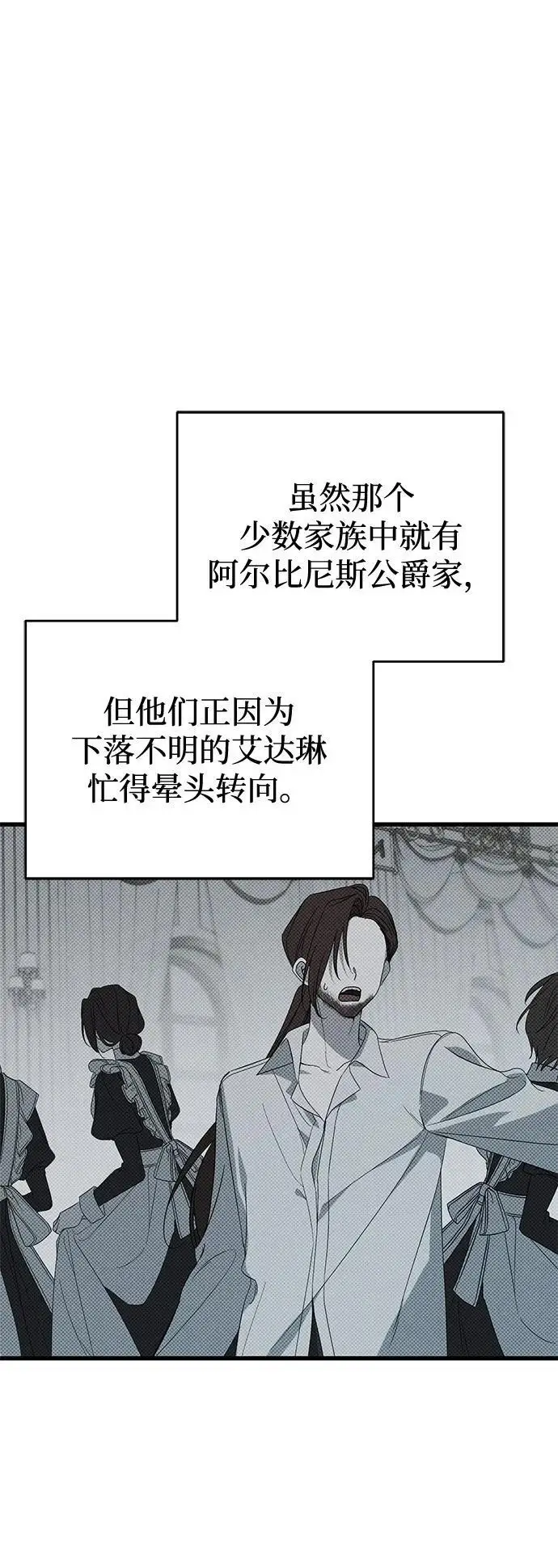 《憎恨我的丈夫失忆了》第87话图66