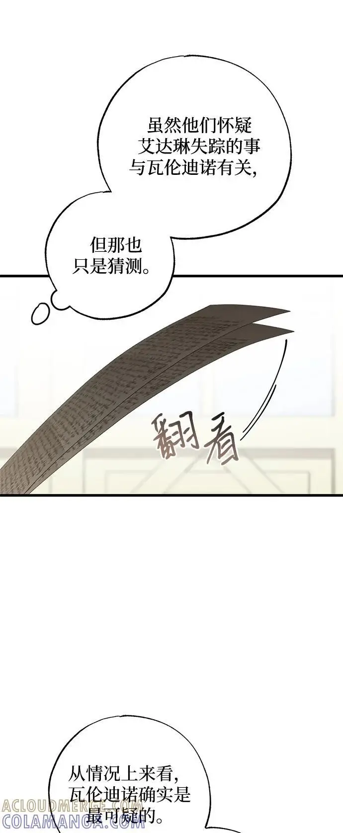 《憎恨我的丈夫失忆了》第87话图67