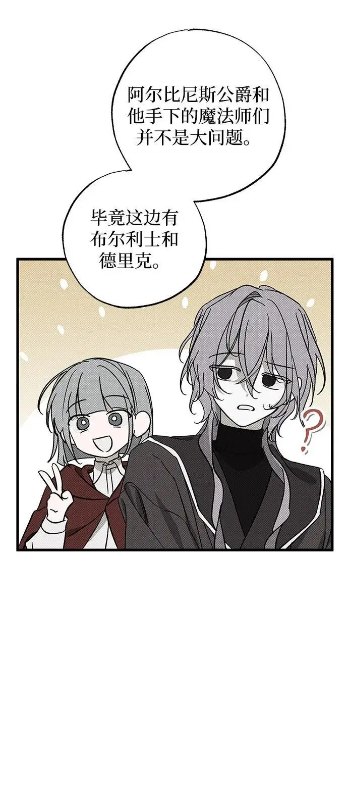 《憎恨我的丈夫失忆了》第87话图69