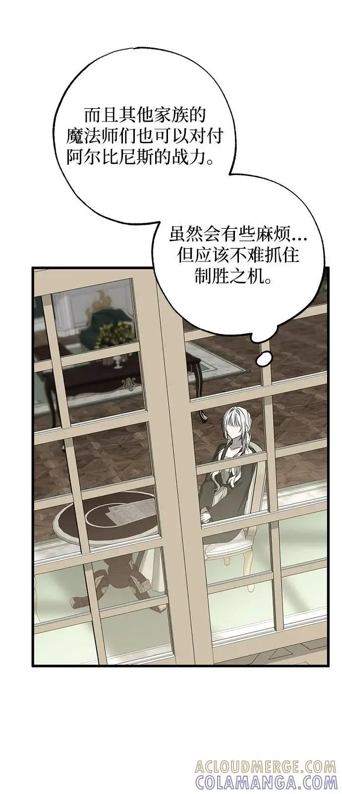 《憎恨我的丈夫失忆了》第87话图70