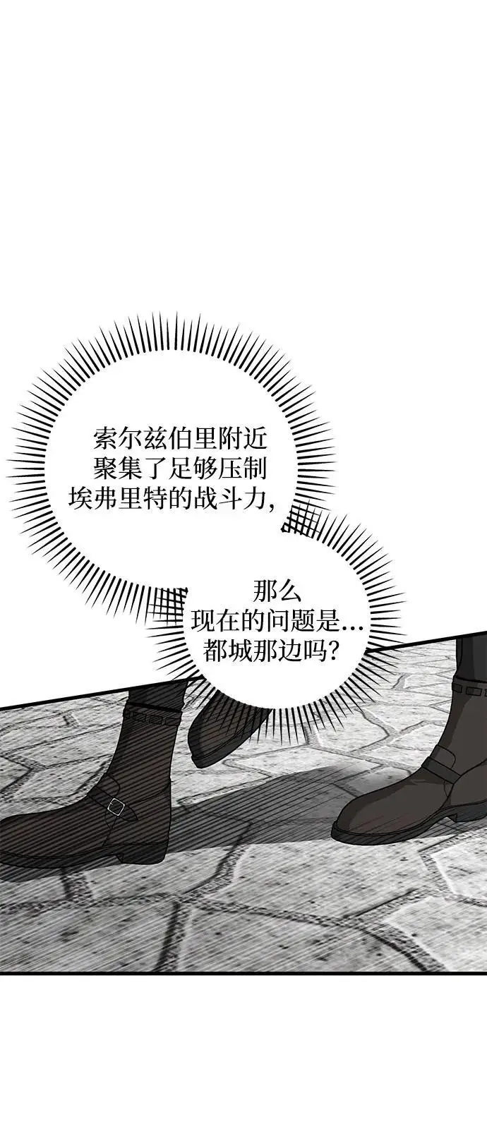 《憎恨我的丈夫失忆了》第87话图71