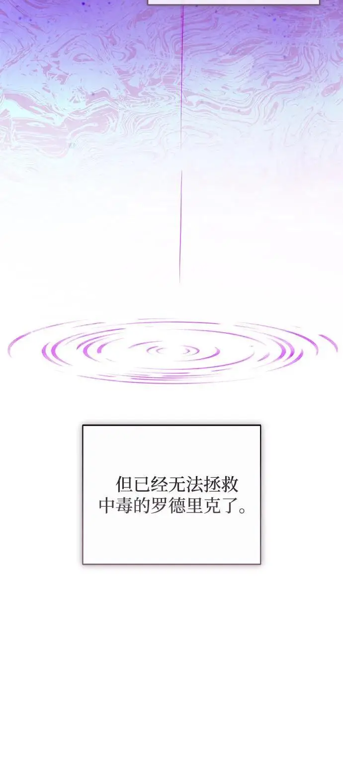 《憎恨我的丈夫失忆了》第88话图11