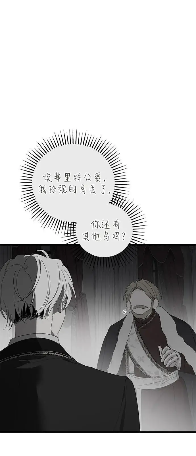 《憎恨我的丈夫失忆了》第88话图12