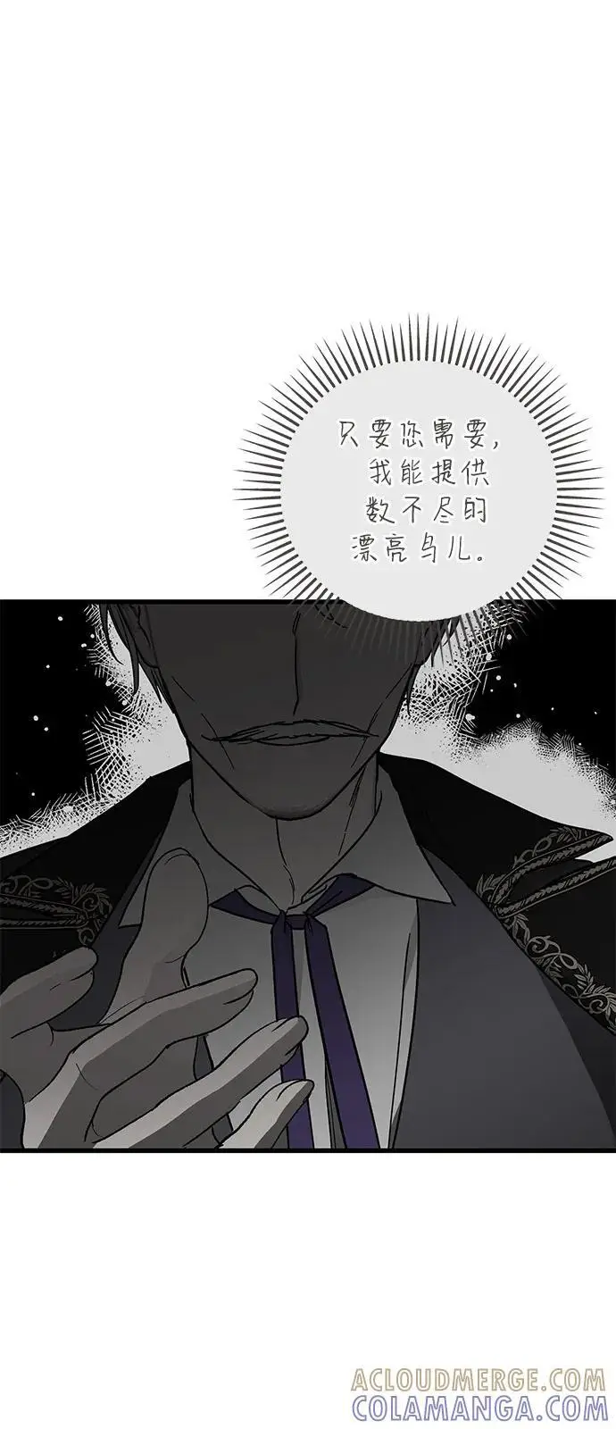 《憎恨我的丈夫失忆了》第88话图13