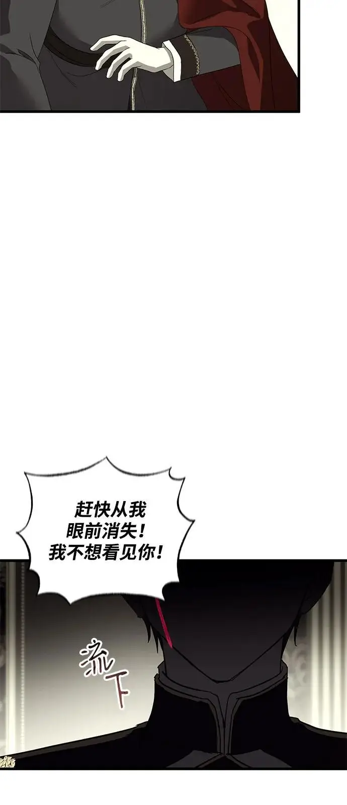 《憎恨我的丈夫失忆了》第88话图23