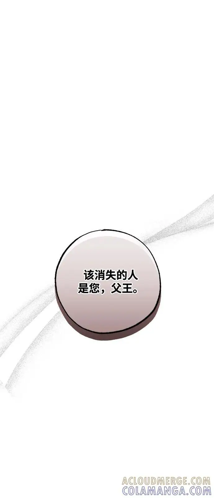《憎恨我的丈夫失忆了》第88话图25
