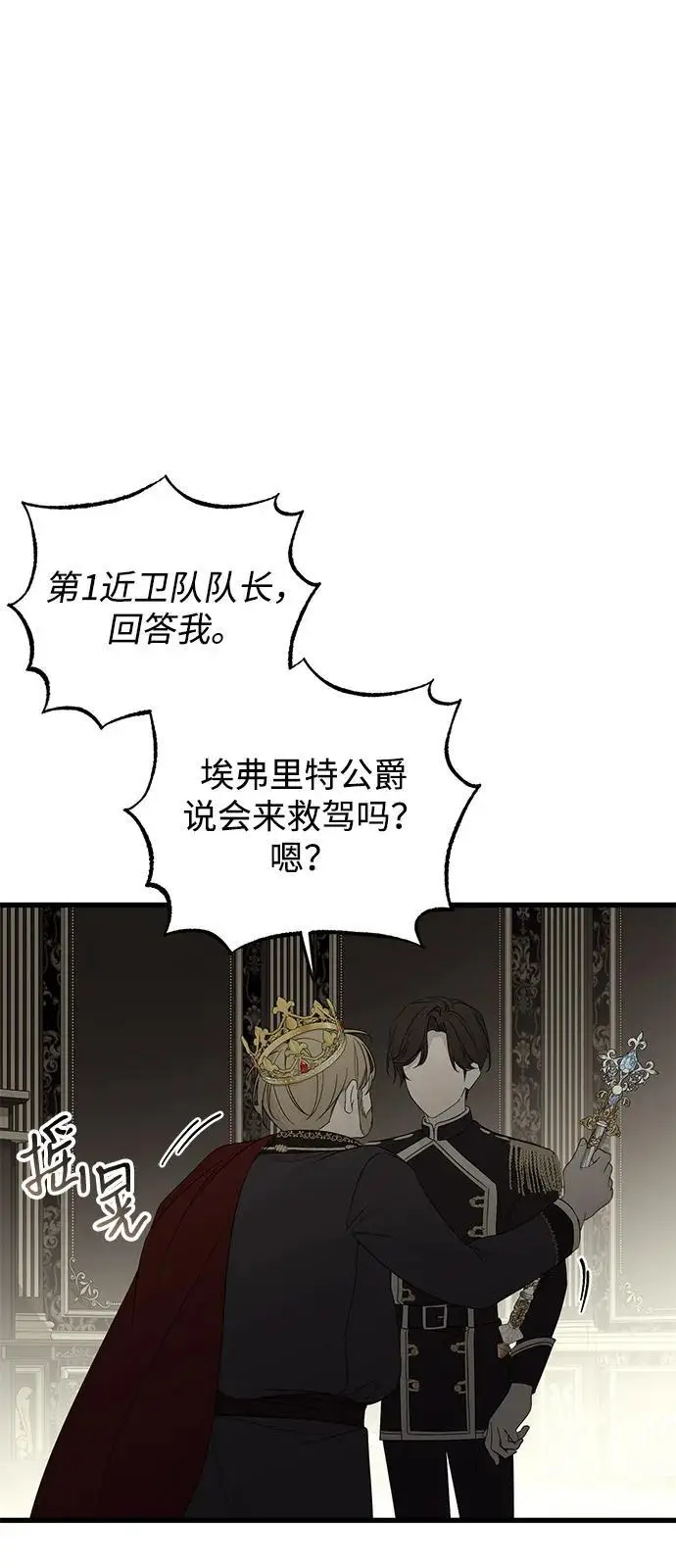 《憎恨我的丈夫失忆了》第88话图3