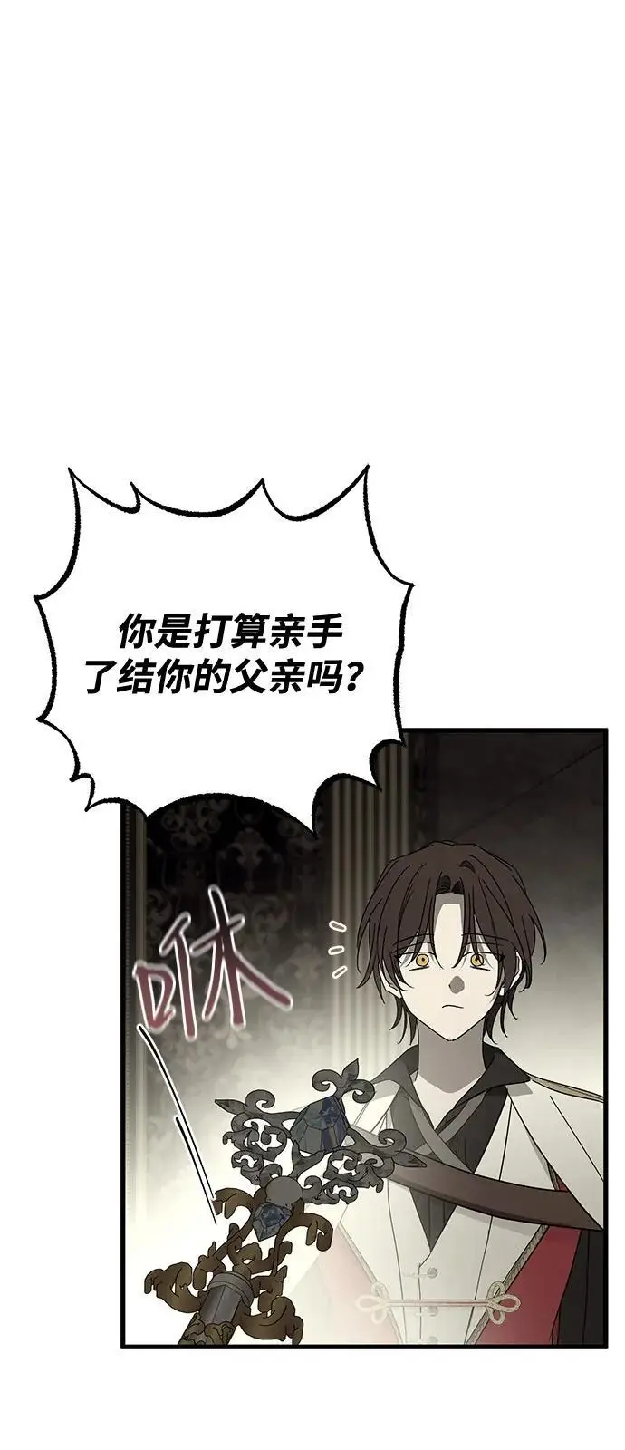 《憎恨我的丈夫失忆了》第88话图32