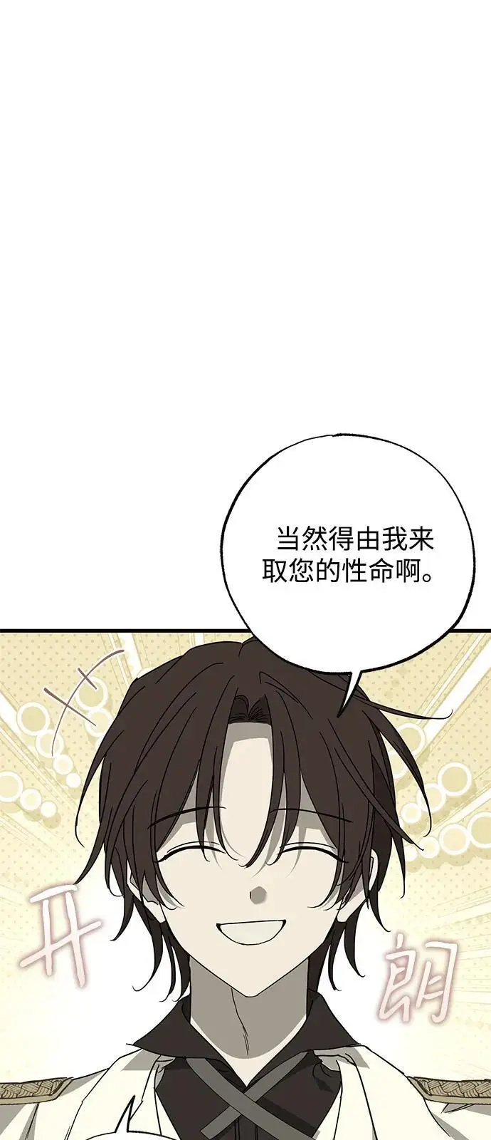 《憎恨我的丈夫失忆了》第88话图33