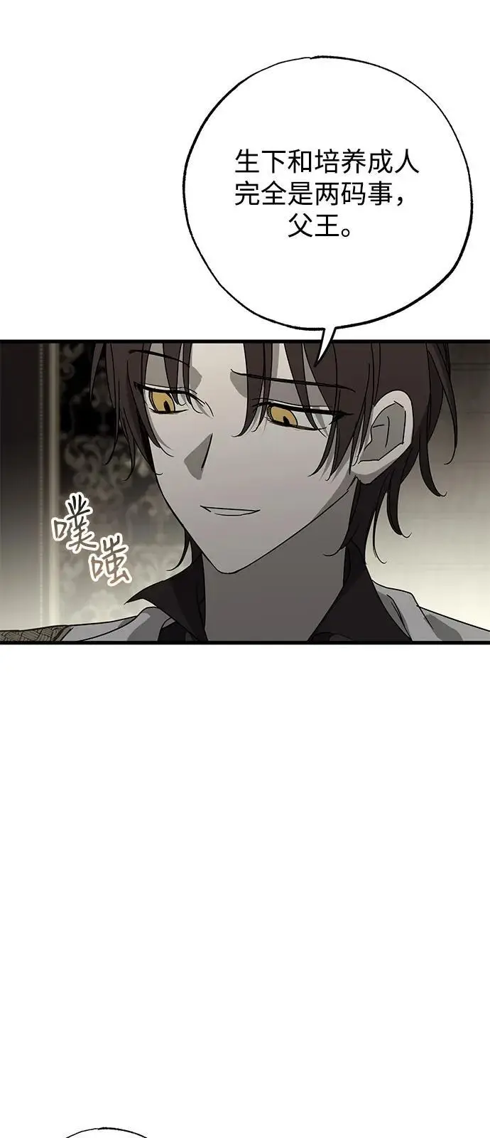 《憎恨我的丈夫失忆了》第88话图36