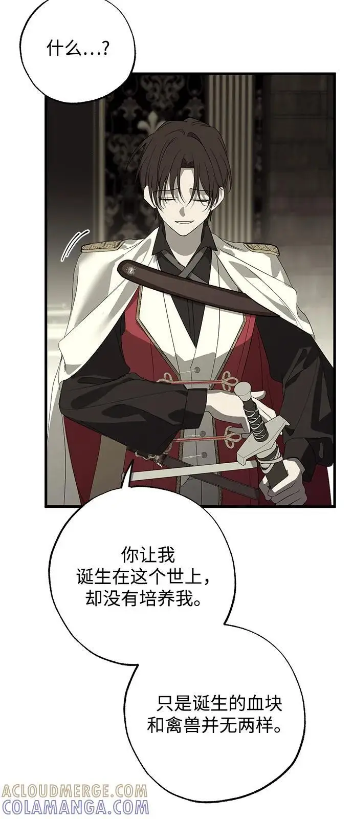 《憎恨我的丈夫失忆了》第88话图37