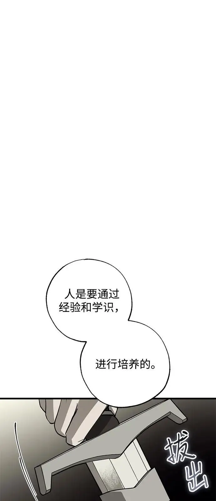 《憎恨我的丈夫失忆了》第88话图38