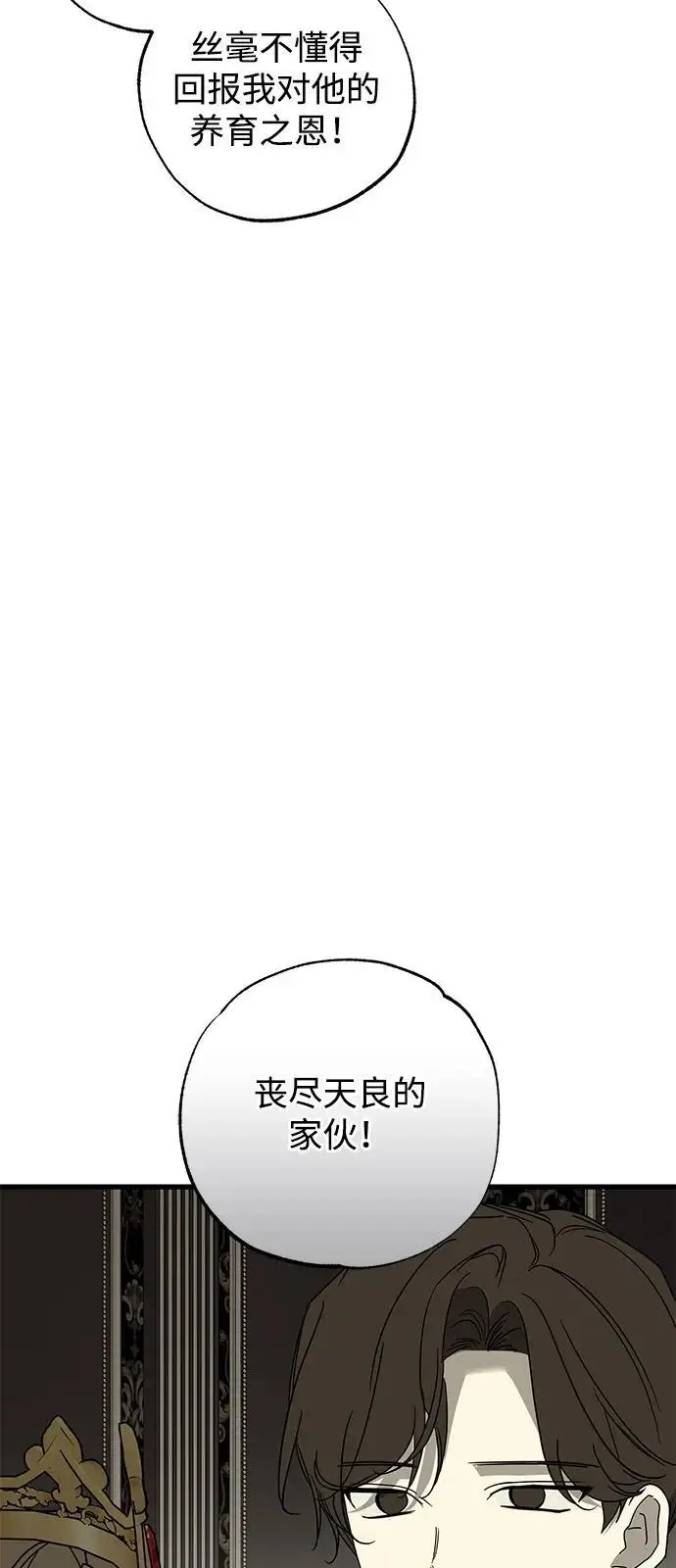 《憎恨我的丈夫失忆了》第88话图5