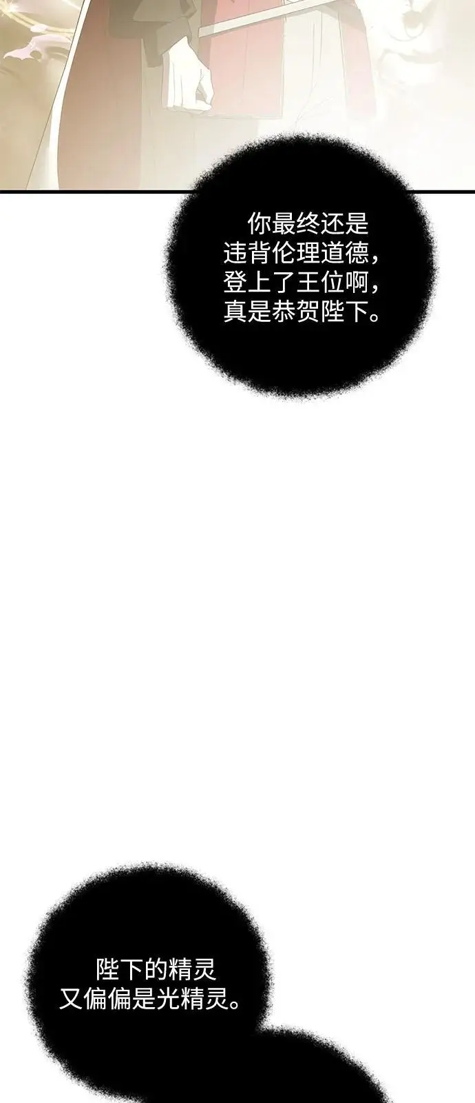 《憎恨我的丈夫失忆了》第88话图59