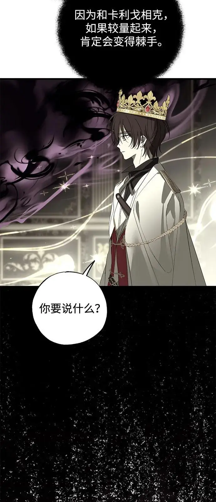 《憎恨我的丈夫失忆了》第88话图60
