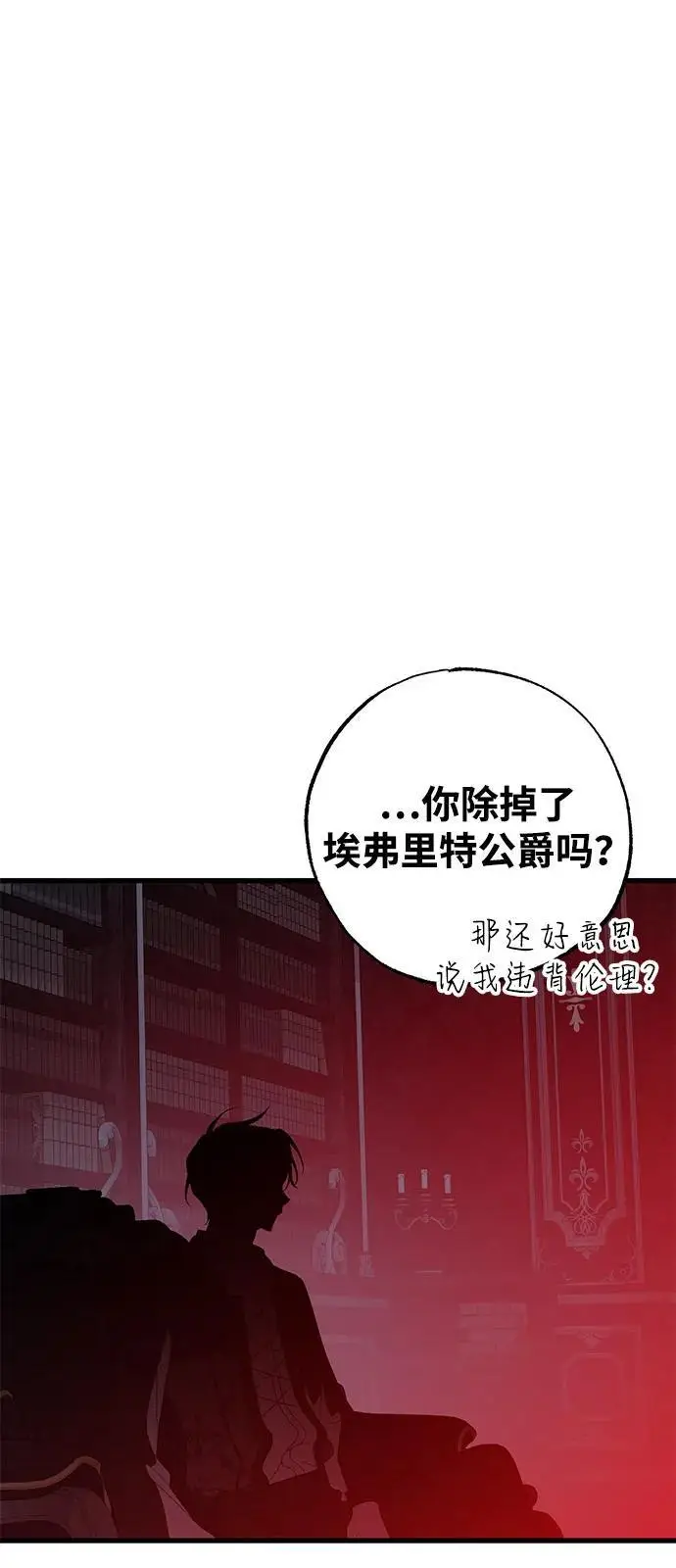 《憎恨我的丈夫失忆了》第88话图65
