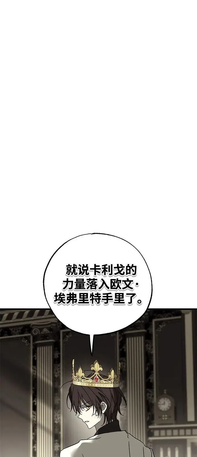 《憎恨我的丈夫失忆了》第88话图75