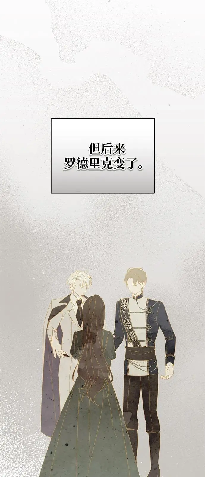 《憎恨我的丈夫失忆了》第88话图8