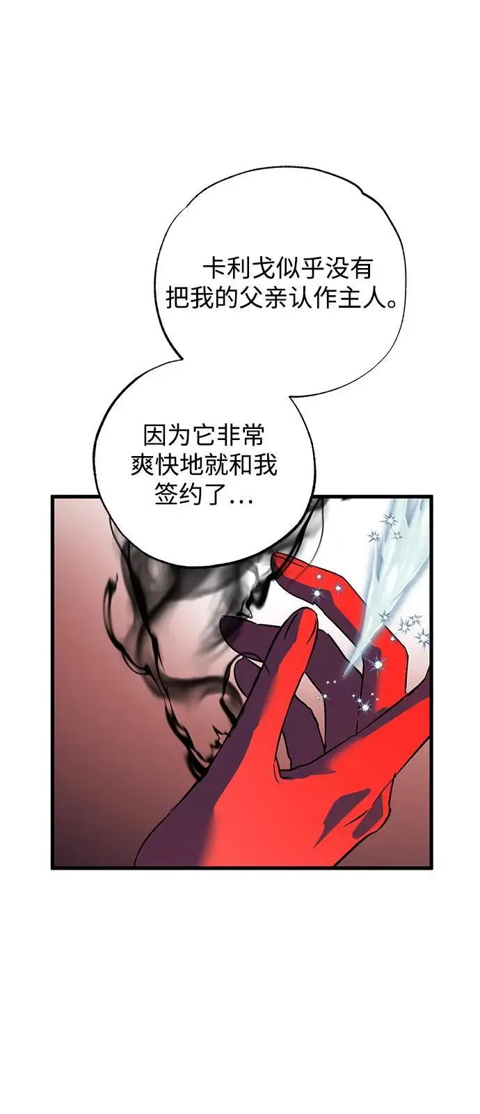 《憎恨我的丈夫失忆了》第88话图80