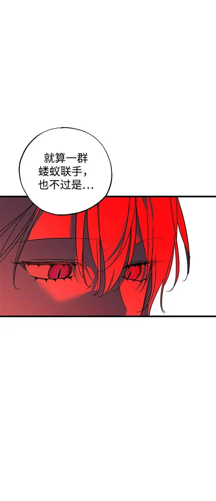《憎恨我的丈夫失忆了》第88话图81
