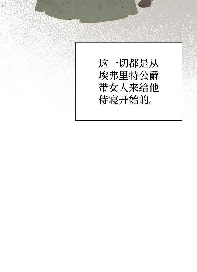 《憎恨我的丈夫失忆了》第88话图9