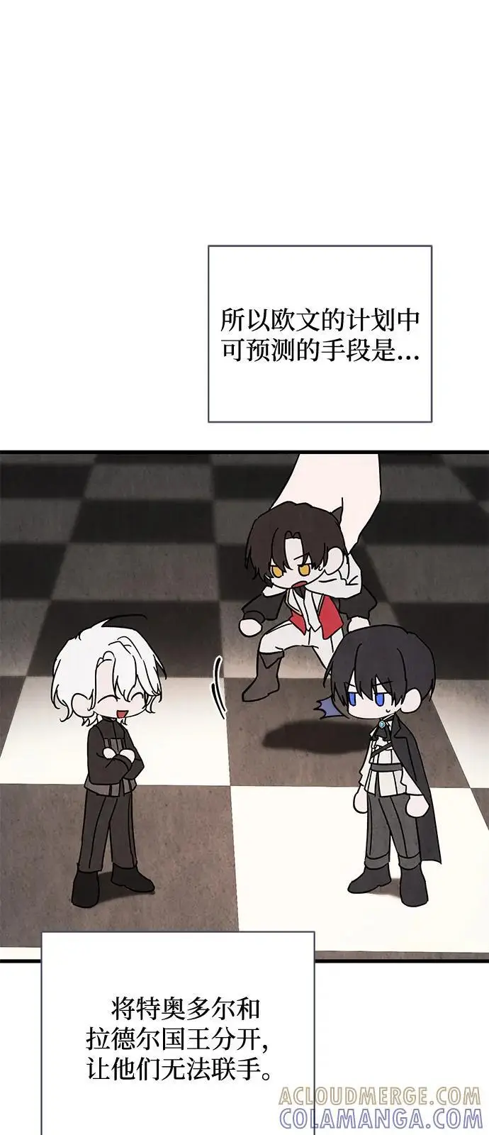 《憎恨我的丈夫失忆了》第89话图10