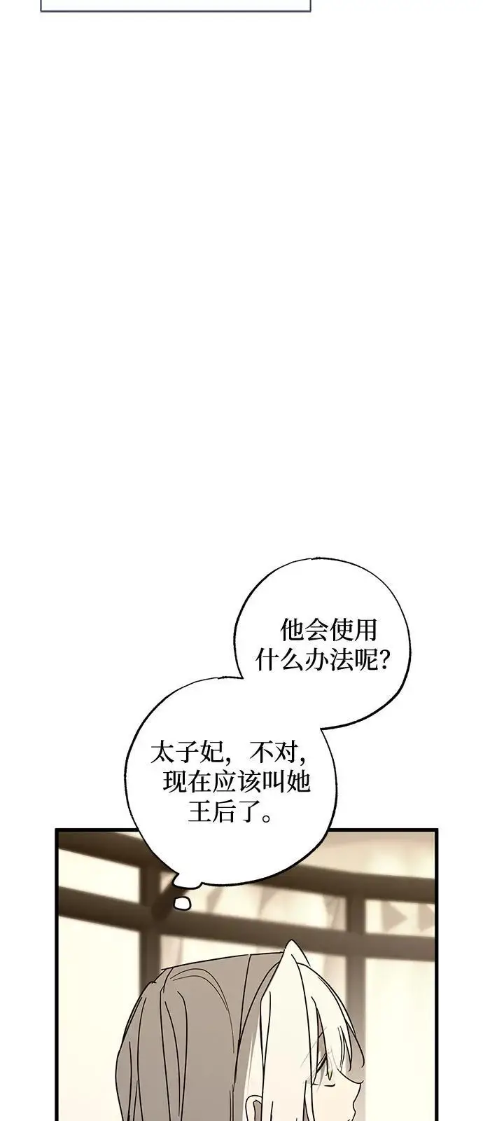 《憎恨我的丈夫失忆了》第89话图11