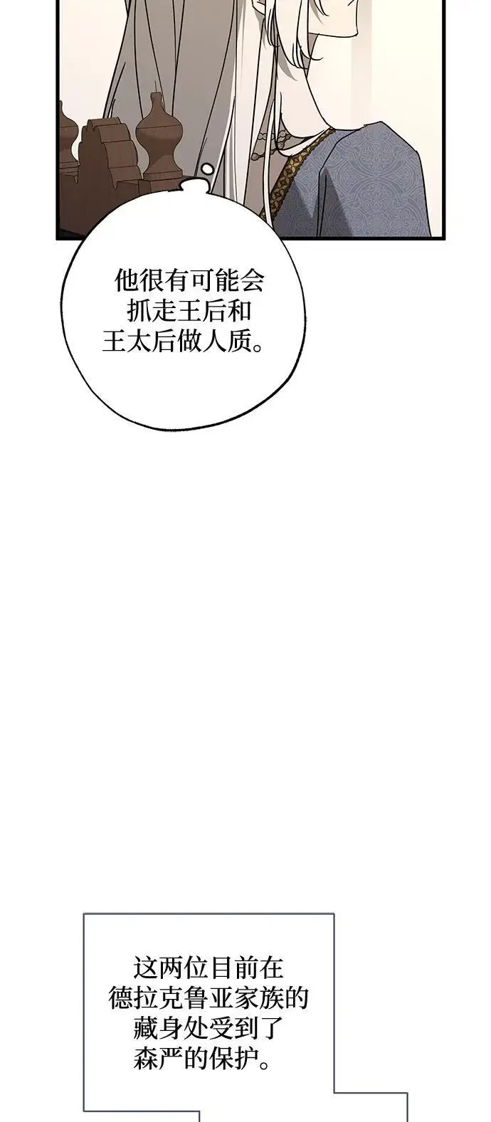 《憎恨我的丈夫失忆了》第89话图12