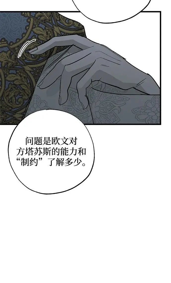 《憎恨我的丈夫失忆了》第89话图15