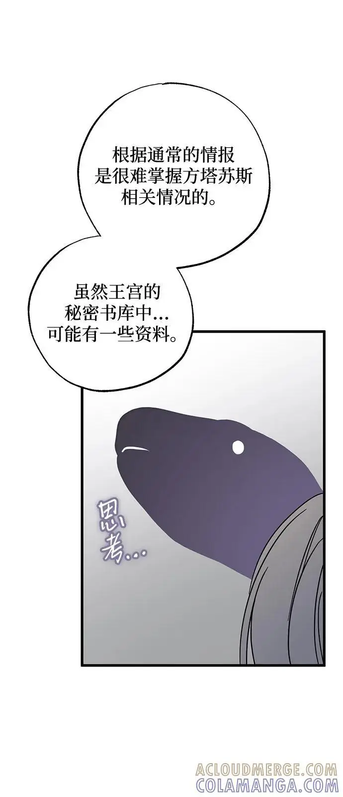 《憎恨我的丈夫失忆了》第89话图16