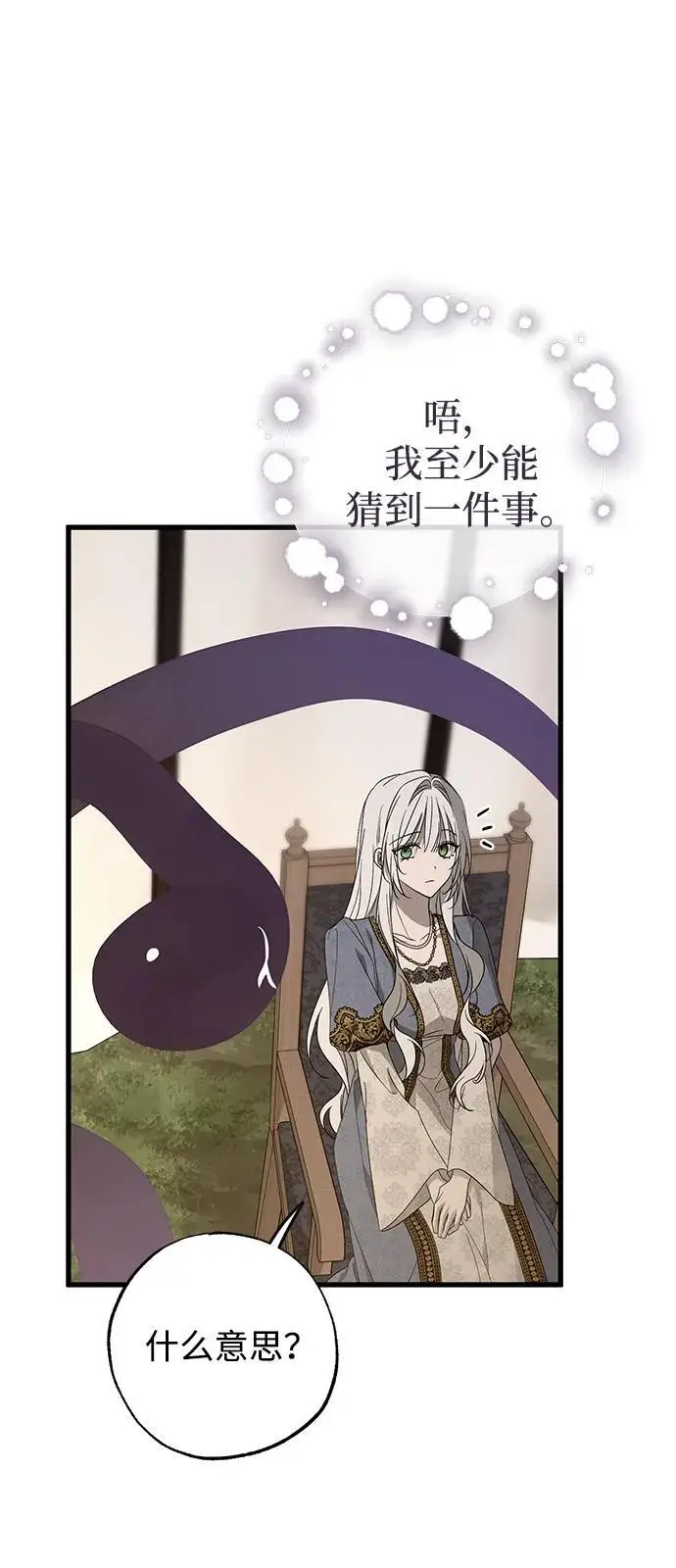 《憎恨我的丈夫失忆了》第89话图17